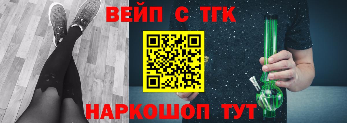 ТГК вейп с тгк  Вход с VPN  ТГК гашишное масло  Ирбит 